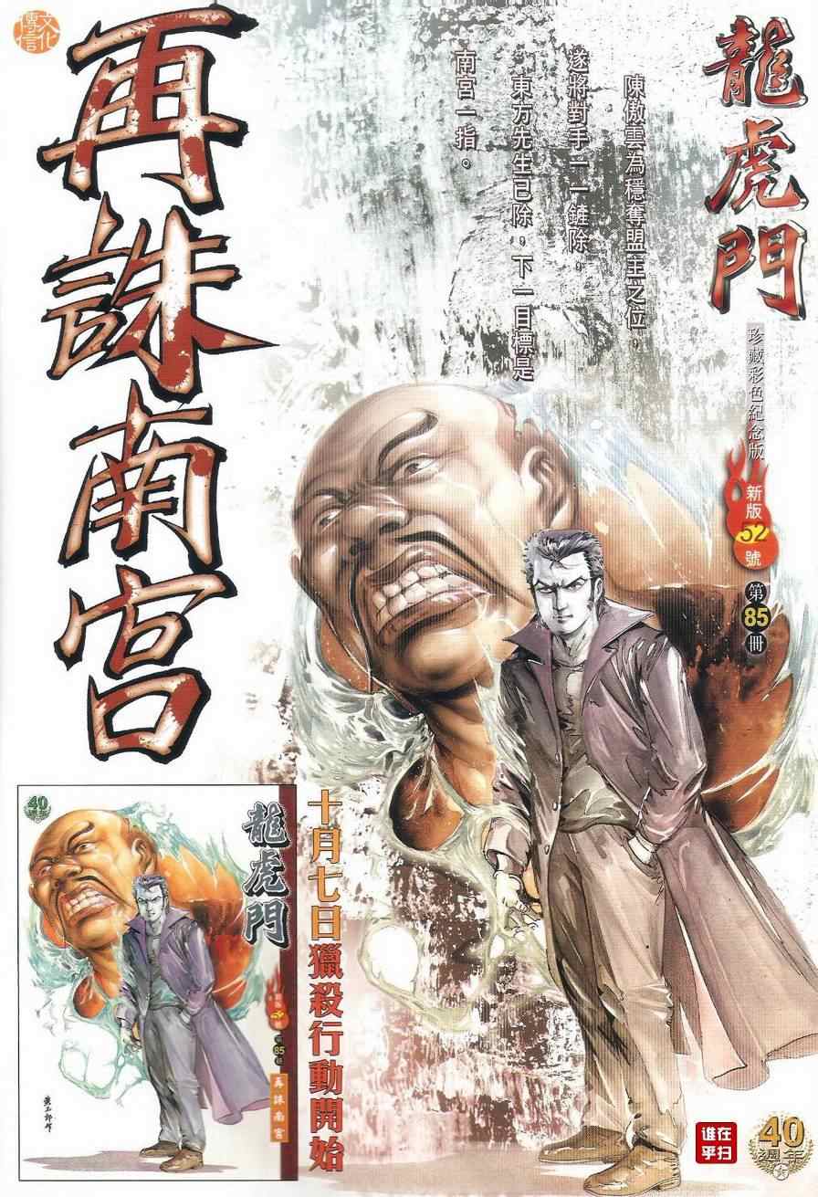 🍚新著龙虎门 第489回 第42页