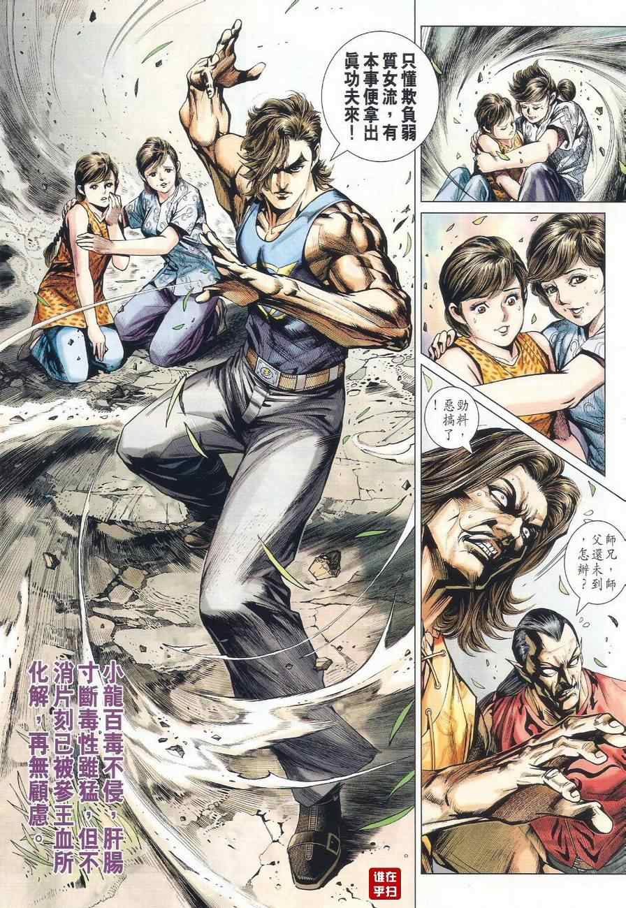 🍚新著龙虎门 第489回 第9页