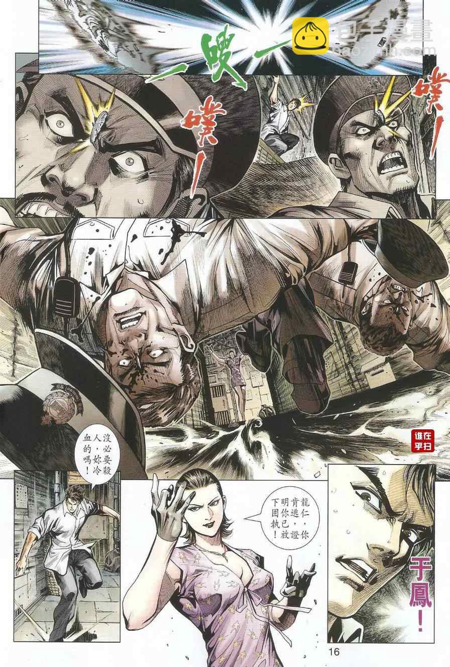🍚新著龙虎门 第493回 第16页