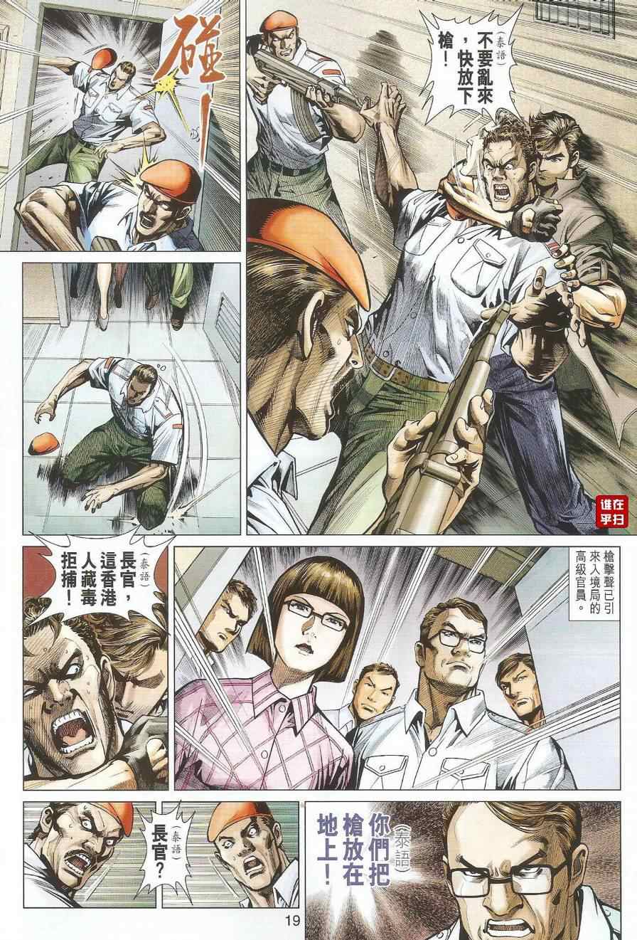 🍚新著龙虎门 第493回 第27页