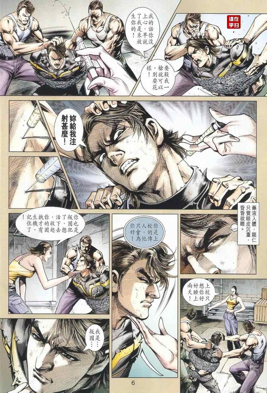 🍚新著龙虎门 第493回 第6页