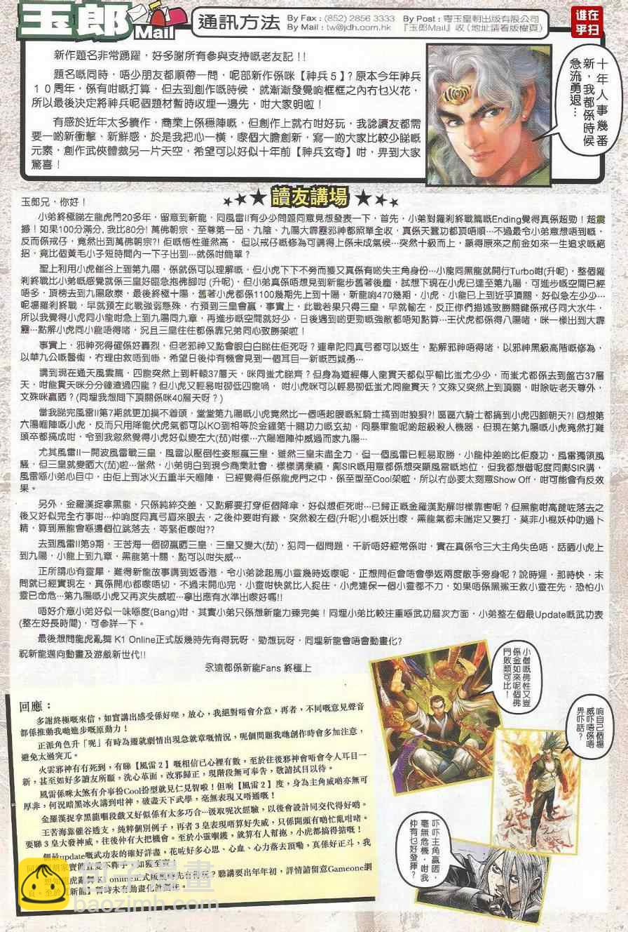 🍚新著龙虎门 第495回 第25页