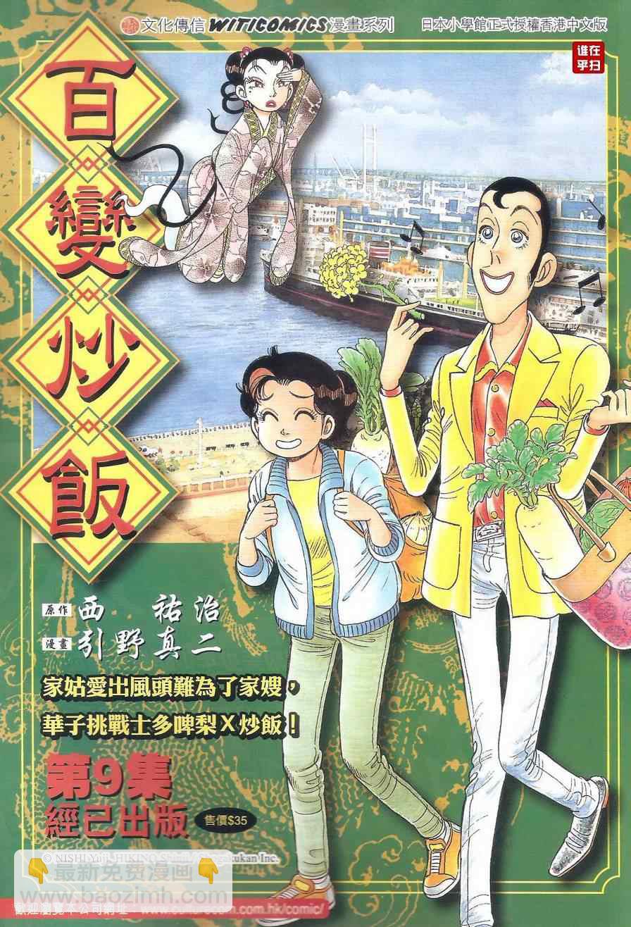 🍚新著龙虎门 第495回 第40页