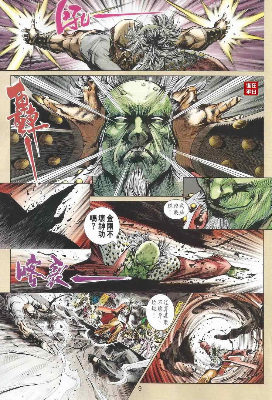 🍚新著龙虎门 第495回 第9页