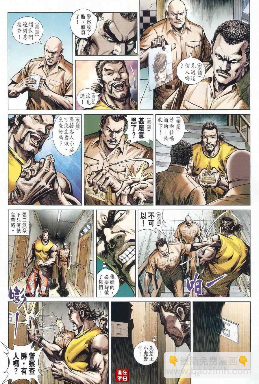 🍚新著龙虎门 第497回 第14页