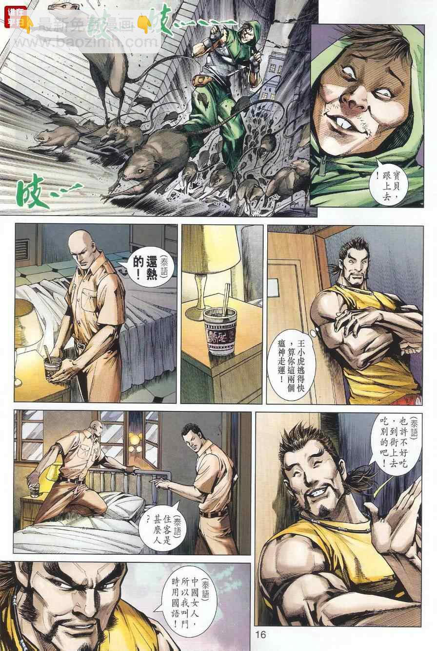 🍚新著龙虎门 第497回 第16页