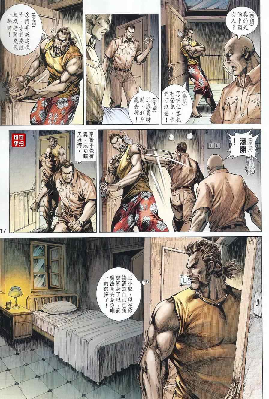 🍚新著龙虎门 第497回 第17页