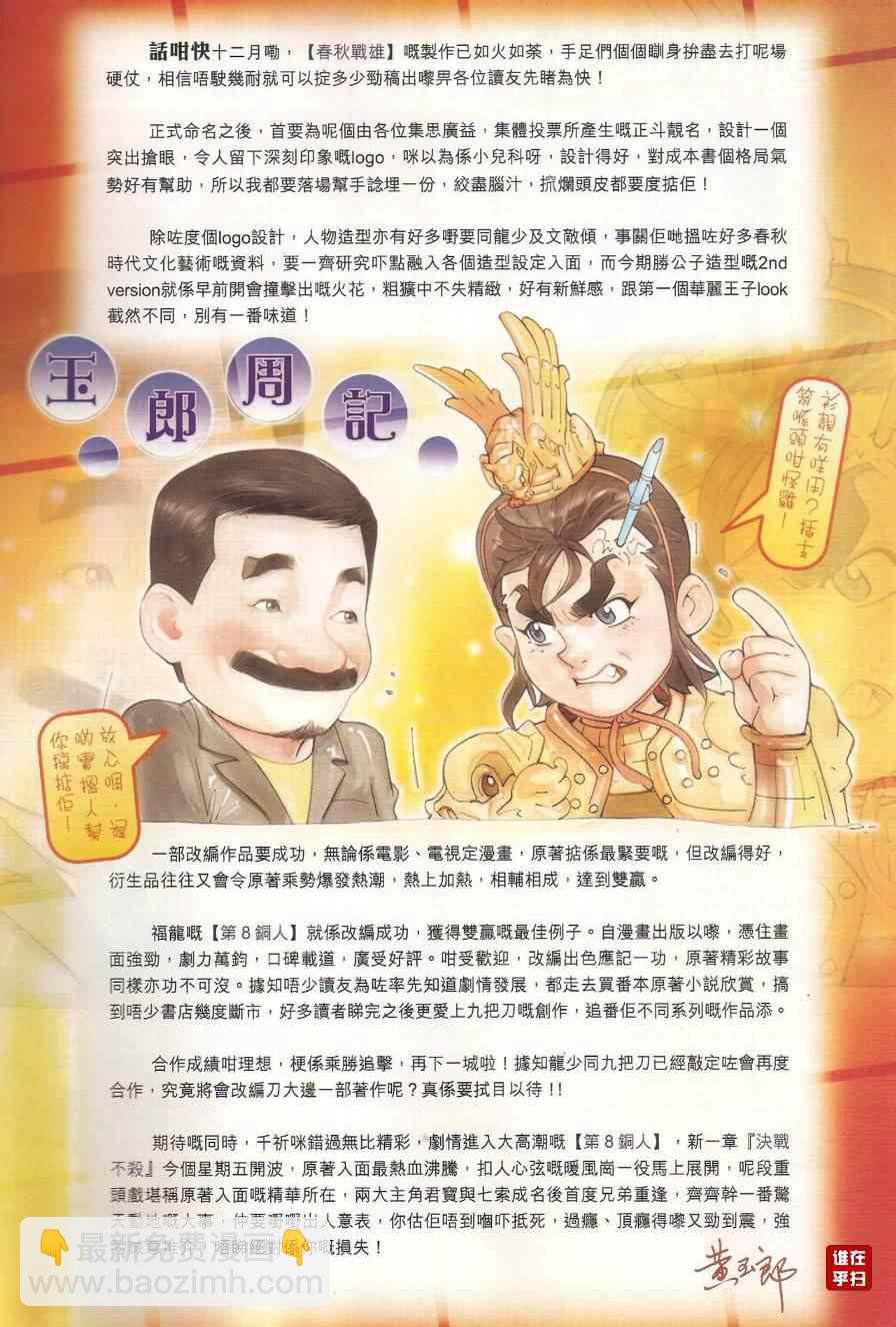 🍚新著龙虎门 第497回 第22页