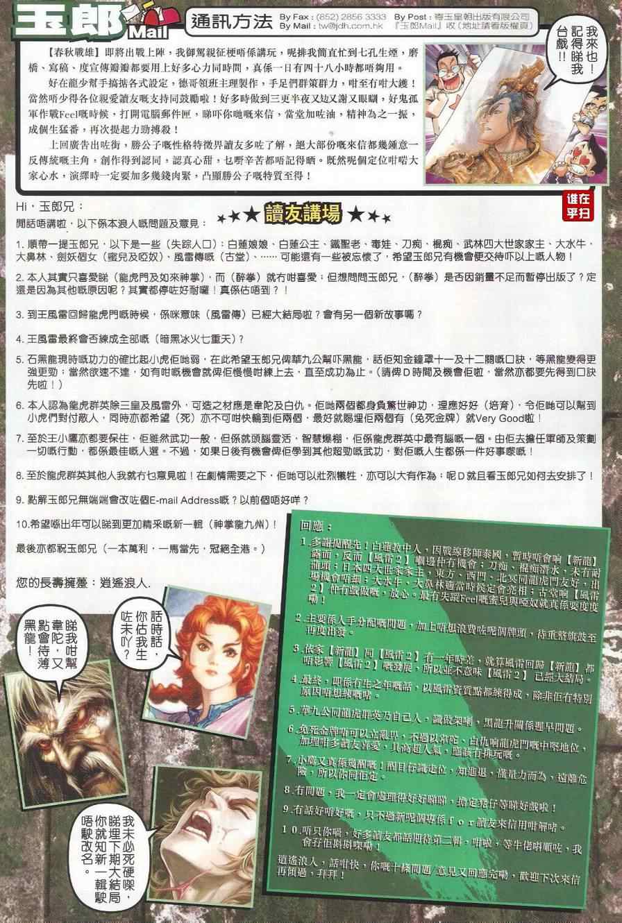 🍚新著龙虎门 第497回 第25页