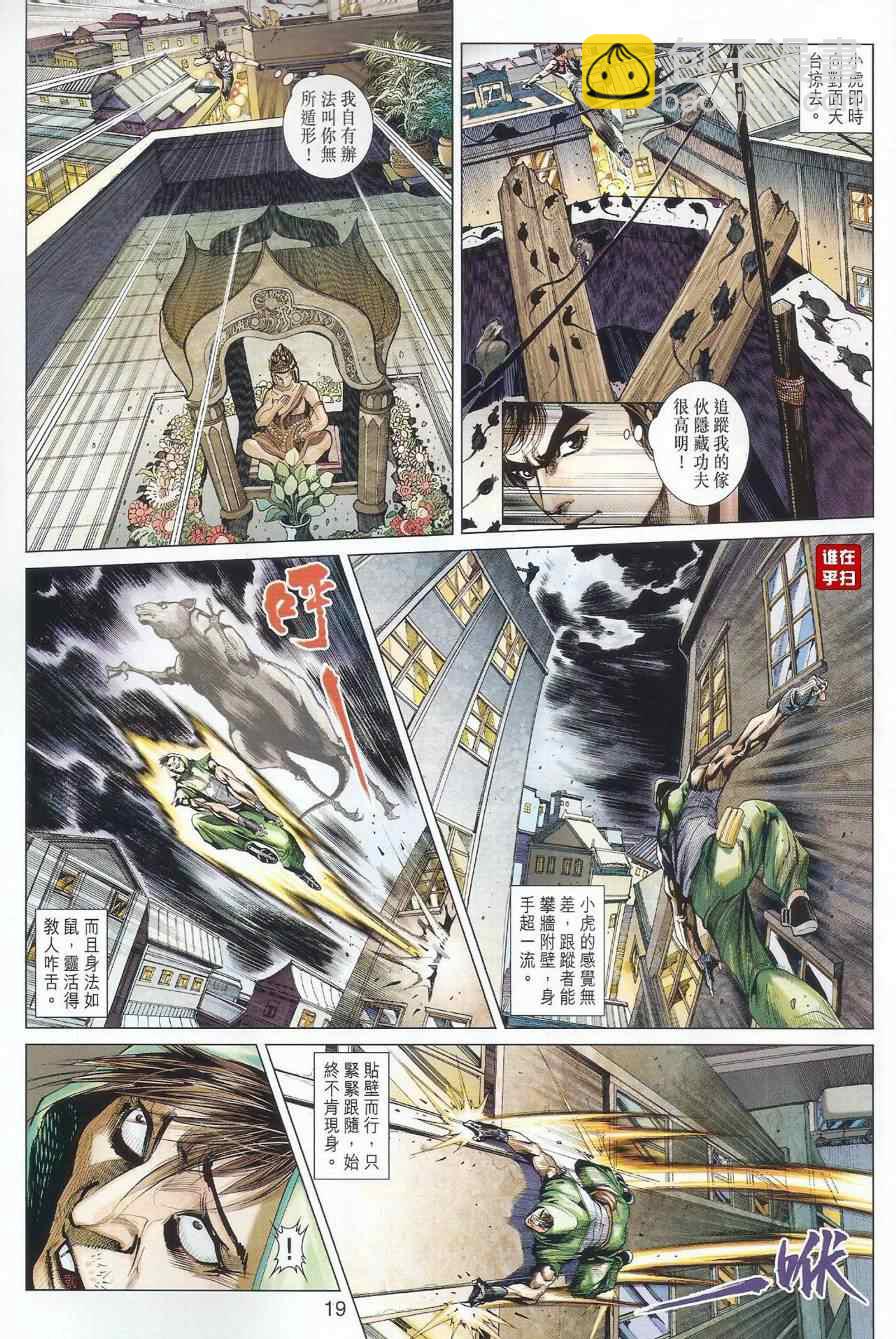 🍚新著龙虎门 第497回 第26页