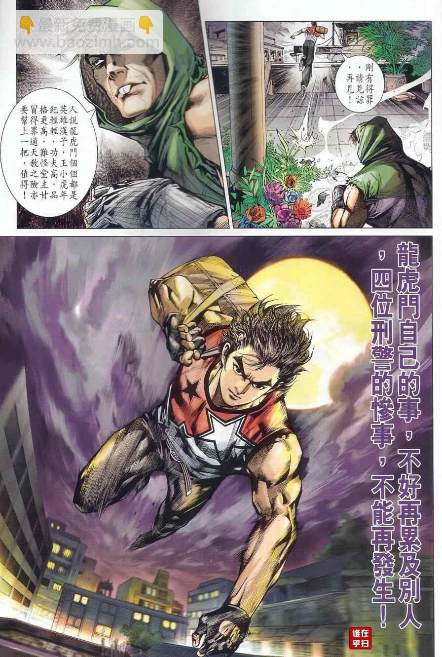🍚新著龙虎门 第497回 第36页