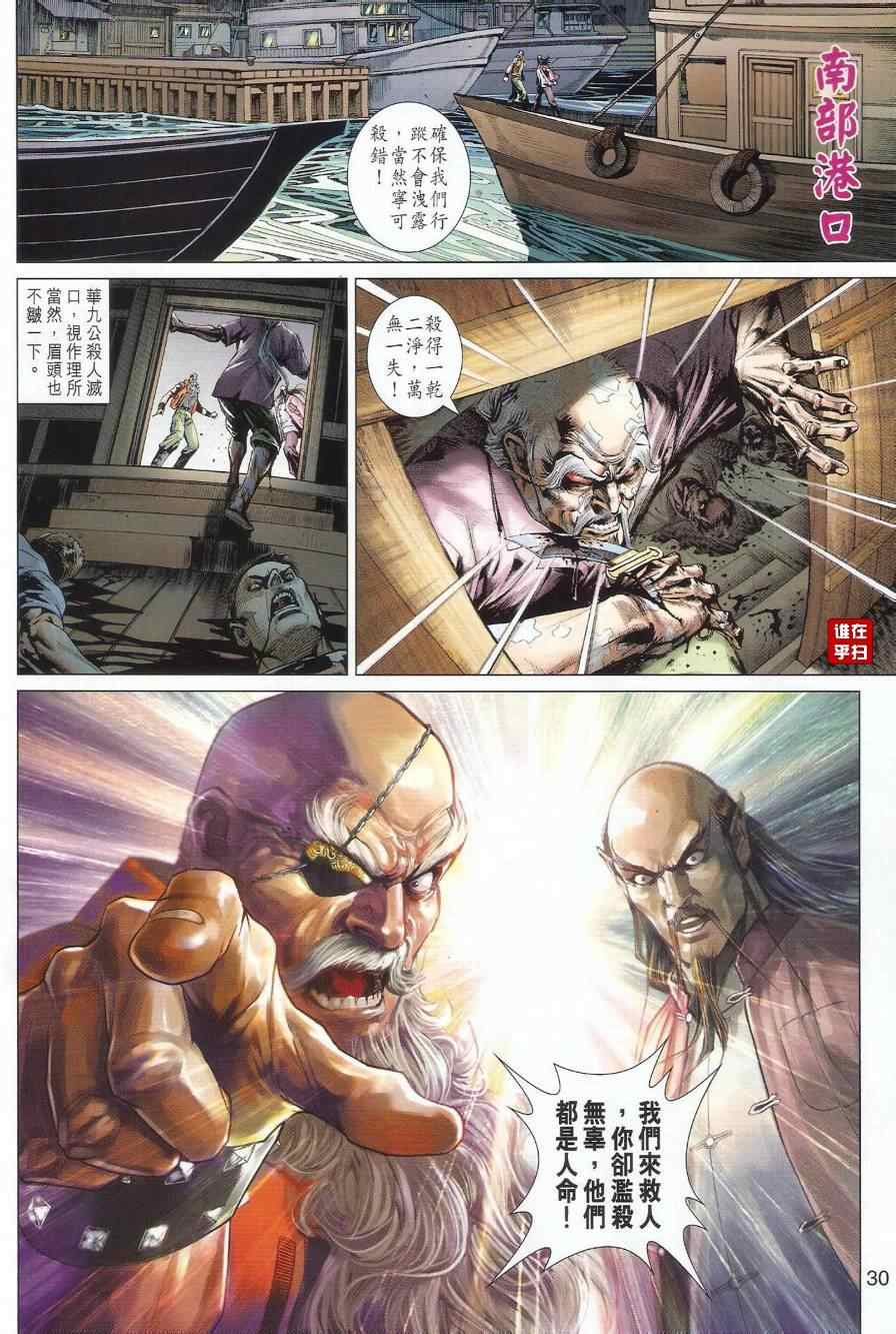 🍚新著龙虎门 第497回 第37页