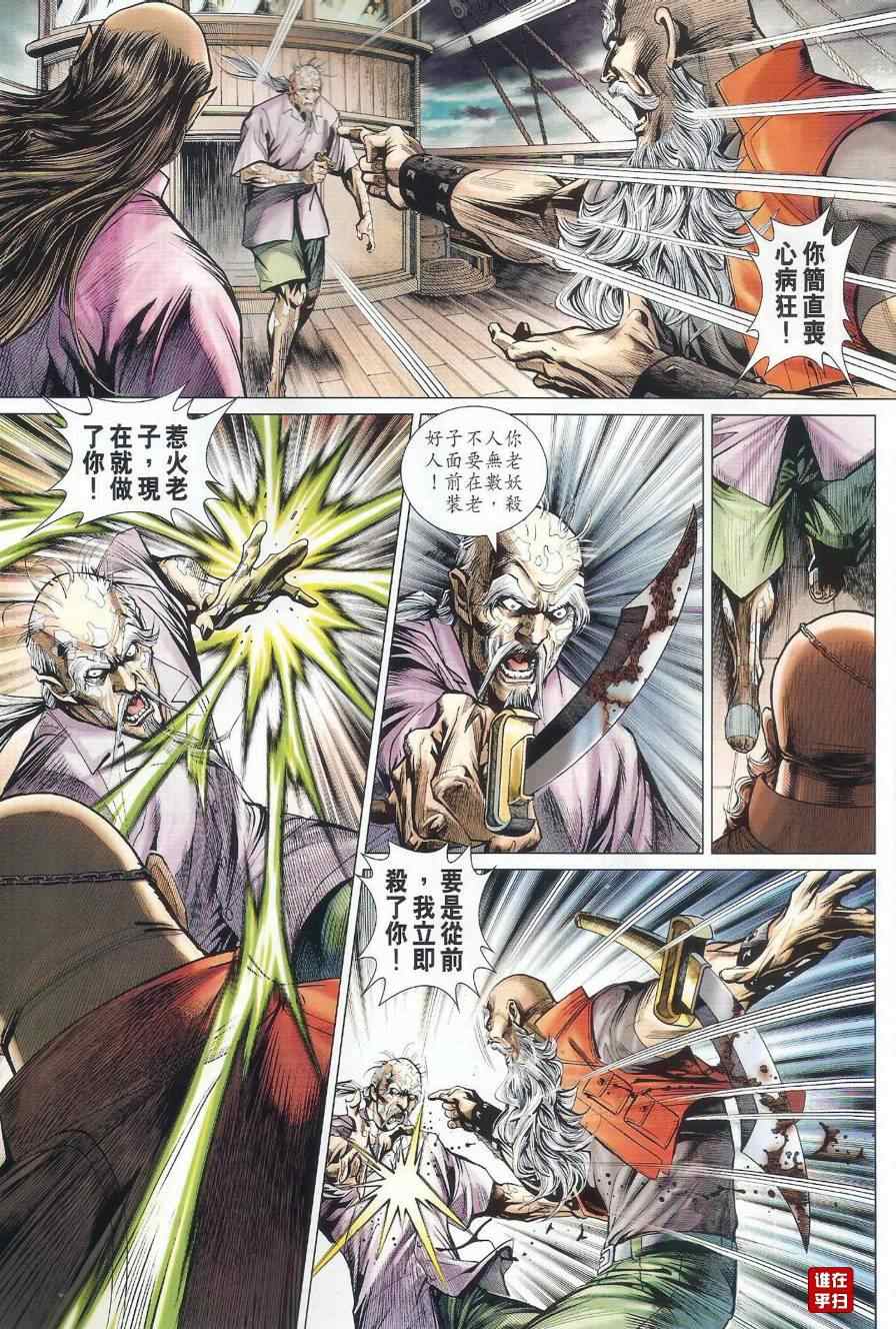 🍚新著龙虎门 第497回 第38页