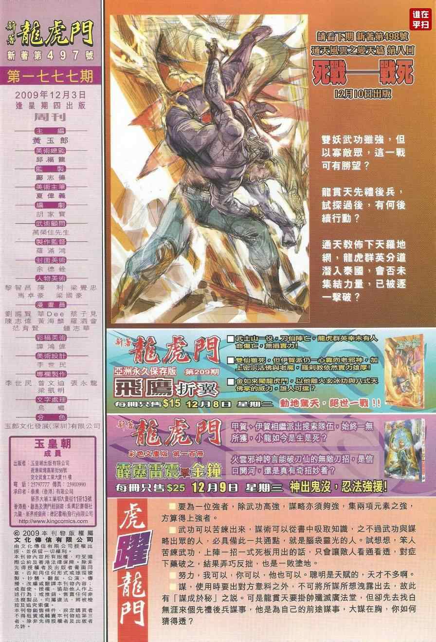 🍚新著龙虎门 第497回 第40页