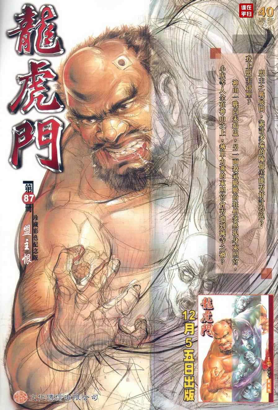 🍚新著龙虎门 第497回 第41页