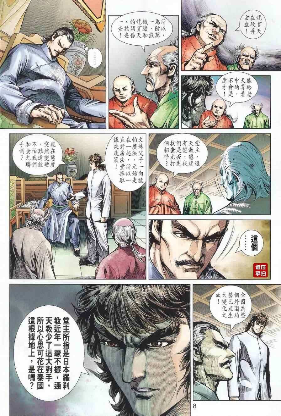 🍚新著龙虎门 第497回 第8页