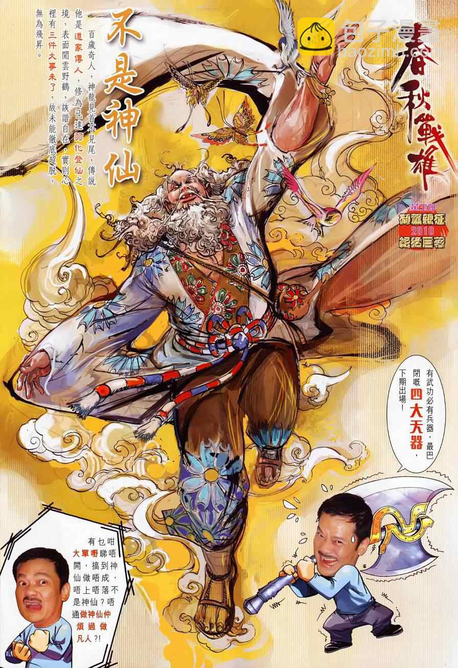 🍚新著龙虎门 第499回 第22页