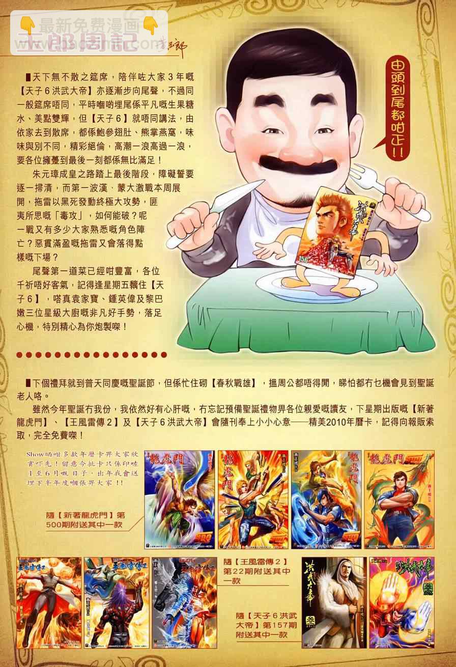 🍚新著龙虎门 第499回 第23页