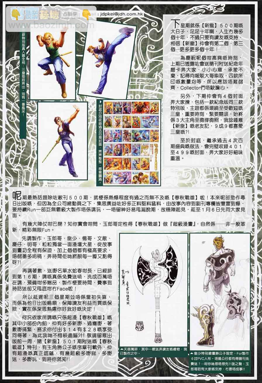 🍚新著龙虎门 第499回 第25页