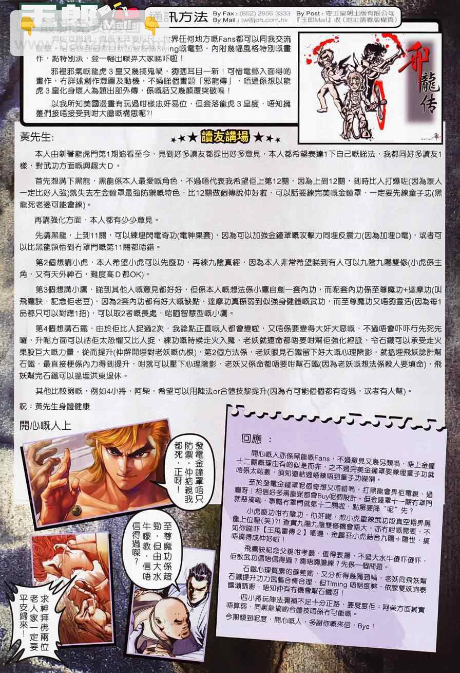 🍚新著龙虎门 第499回 第26页
