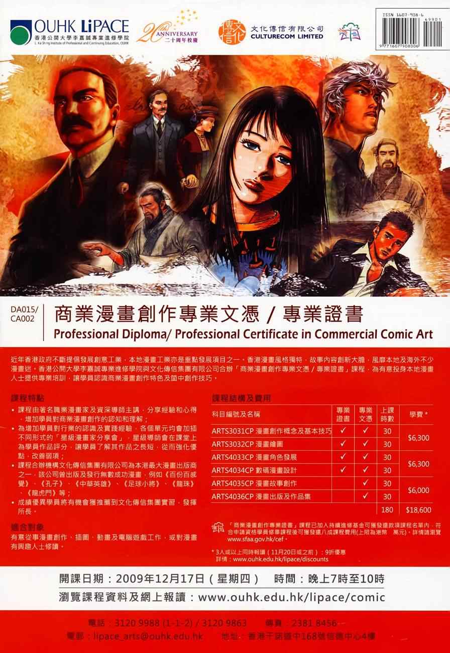 🍚新著龙虎门 第499回 第44页