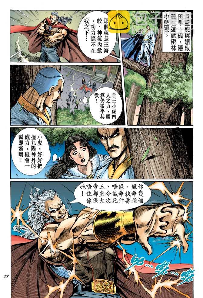 🍚新著龙虎门 第50回 第16页