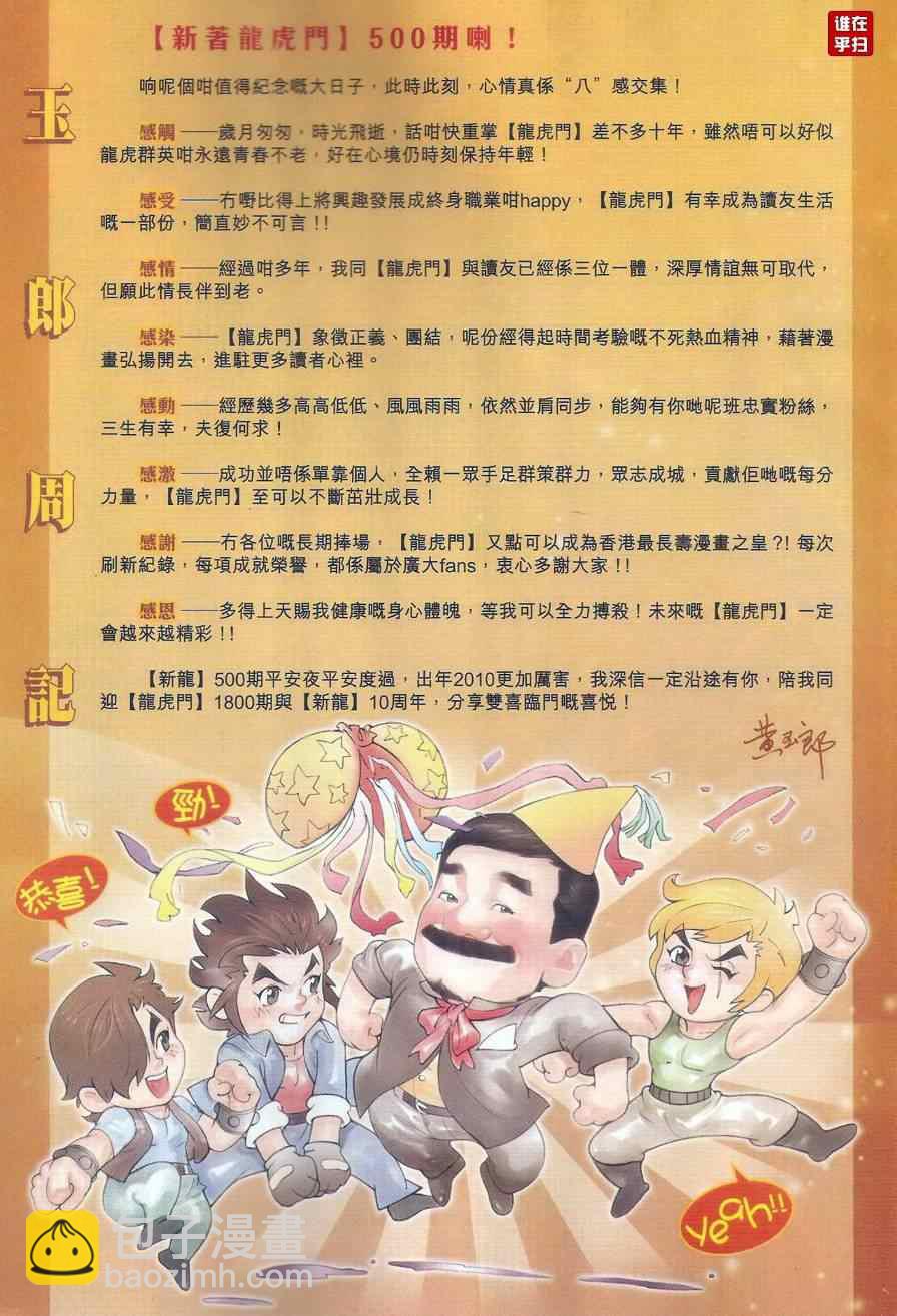 🍚新著龙虎门 第500回 第19页