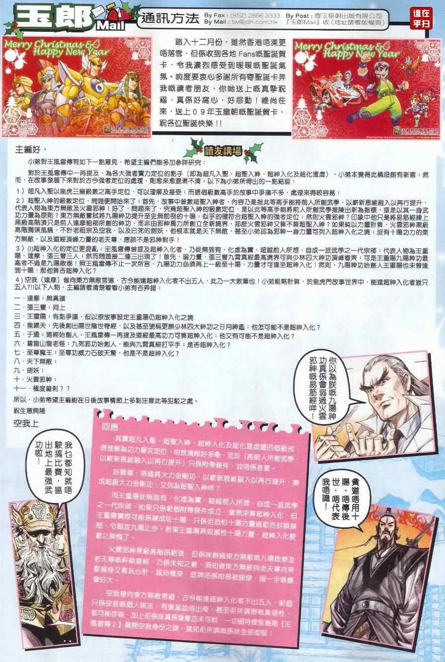 🍚新著龙虎门 第500回 第24页