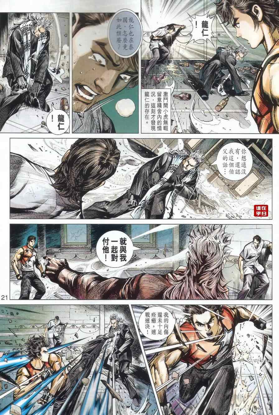 🍚新著龙虎门 第500回 第27页