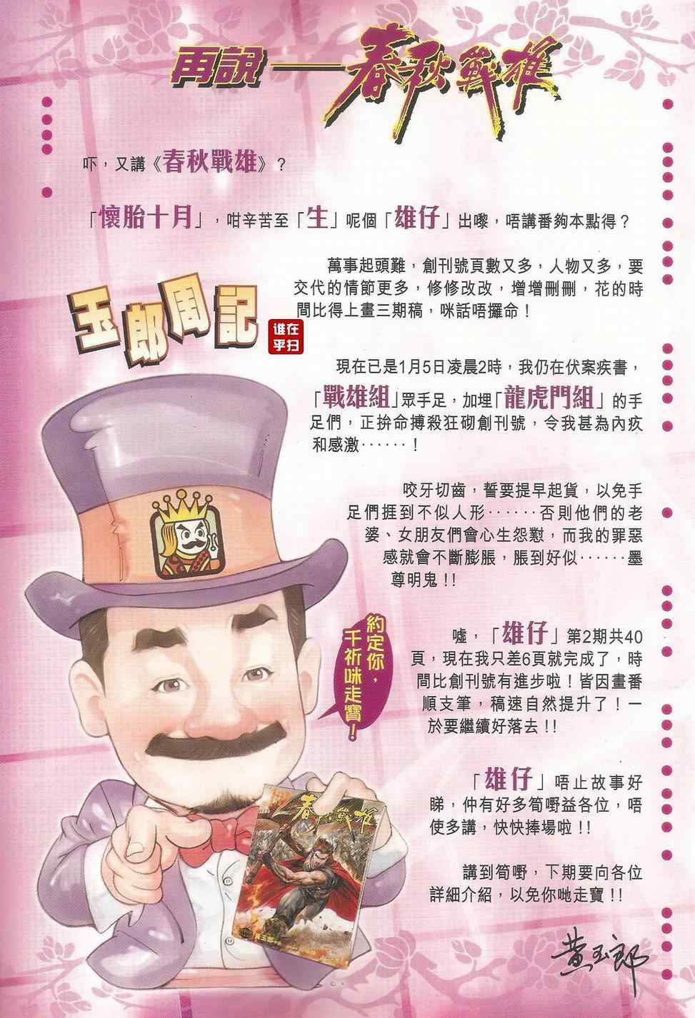 🍚新著龙虎门 第502回 第18页