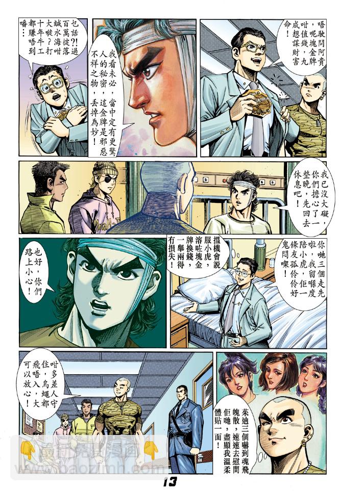 🍚新著龙虎门 第6回 第12页