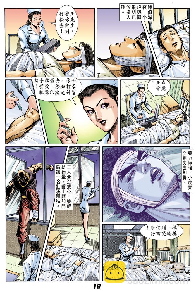 🍚新著龙虎门 第6回 第16页