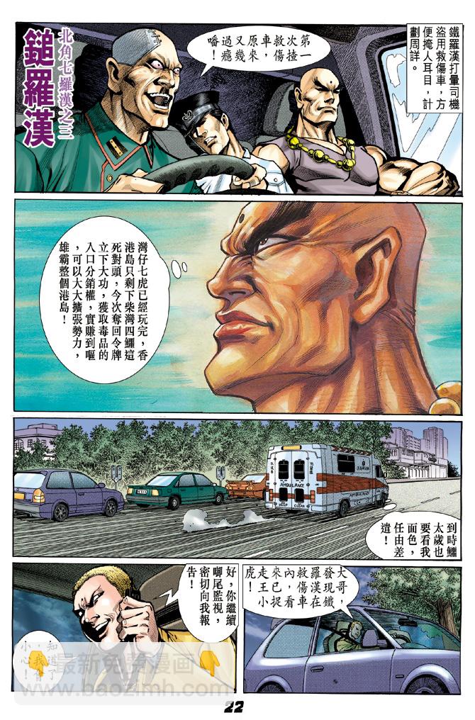 🍚新著龙虎门 第6回 第20页