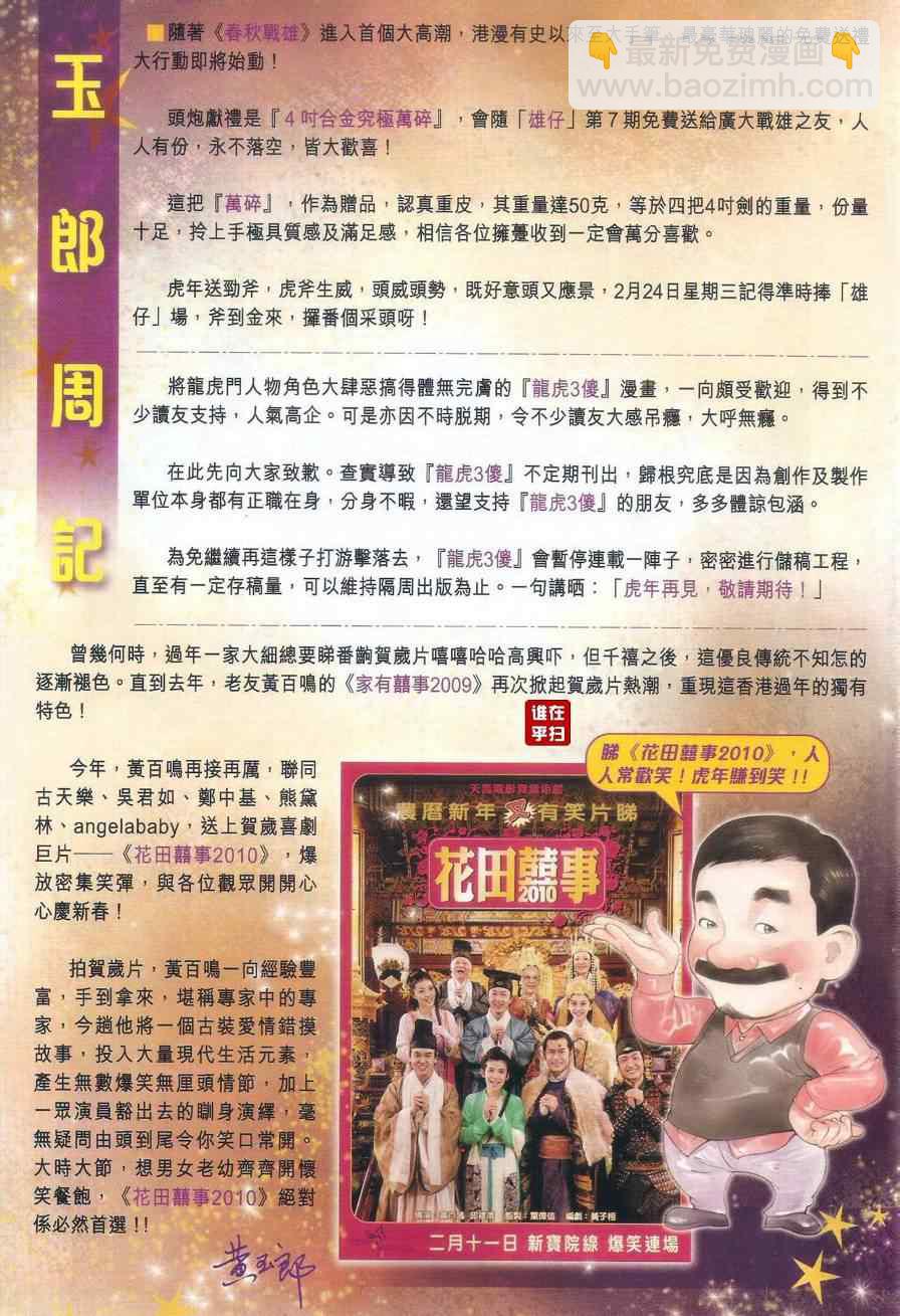 🍚新著龙虎门 第506回 第19页