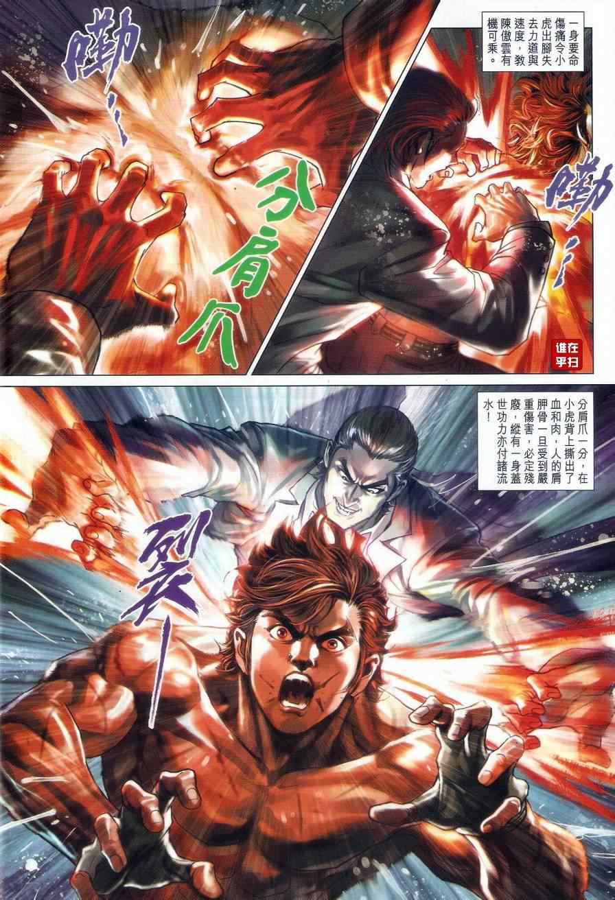 🍚新著龙虎门 第506回 第34页