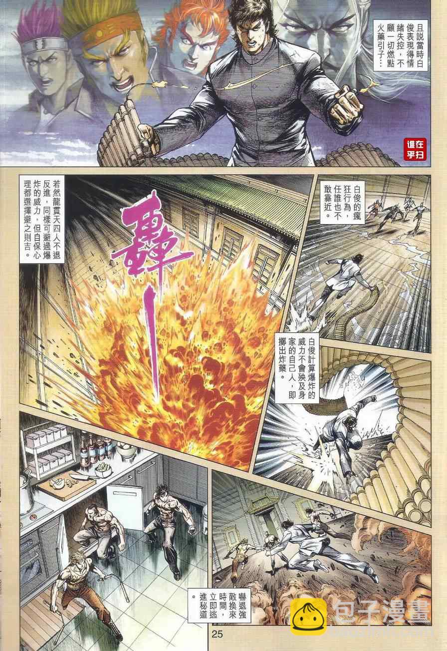 🍚新著龙虎门 第510回 第30页