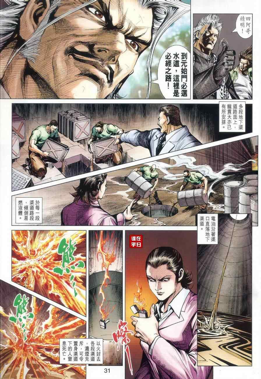 🍚新著龙虎门 第510回 第36页