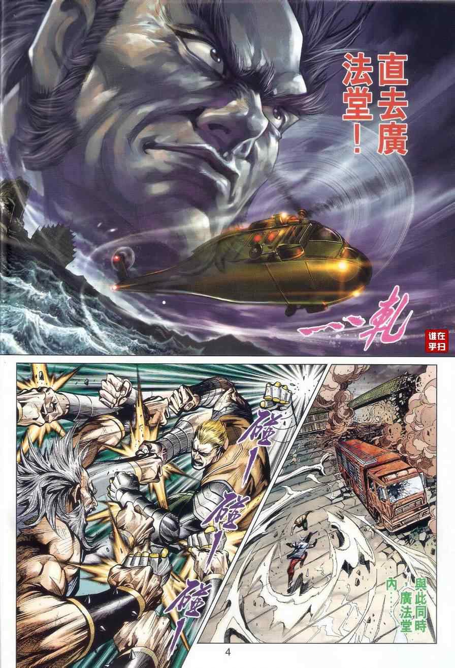 🍚新著龙虎门 第510回 第4页