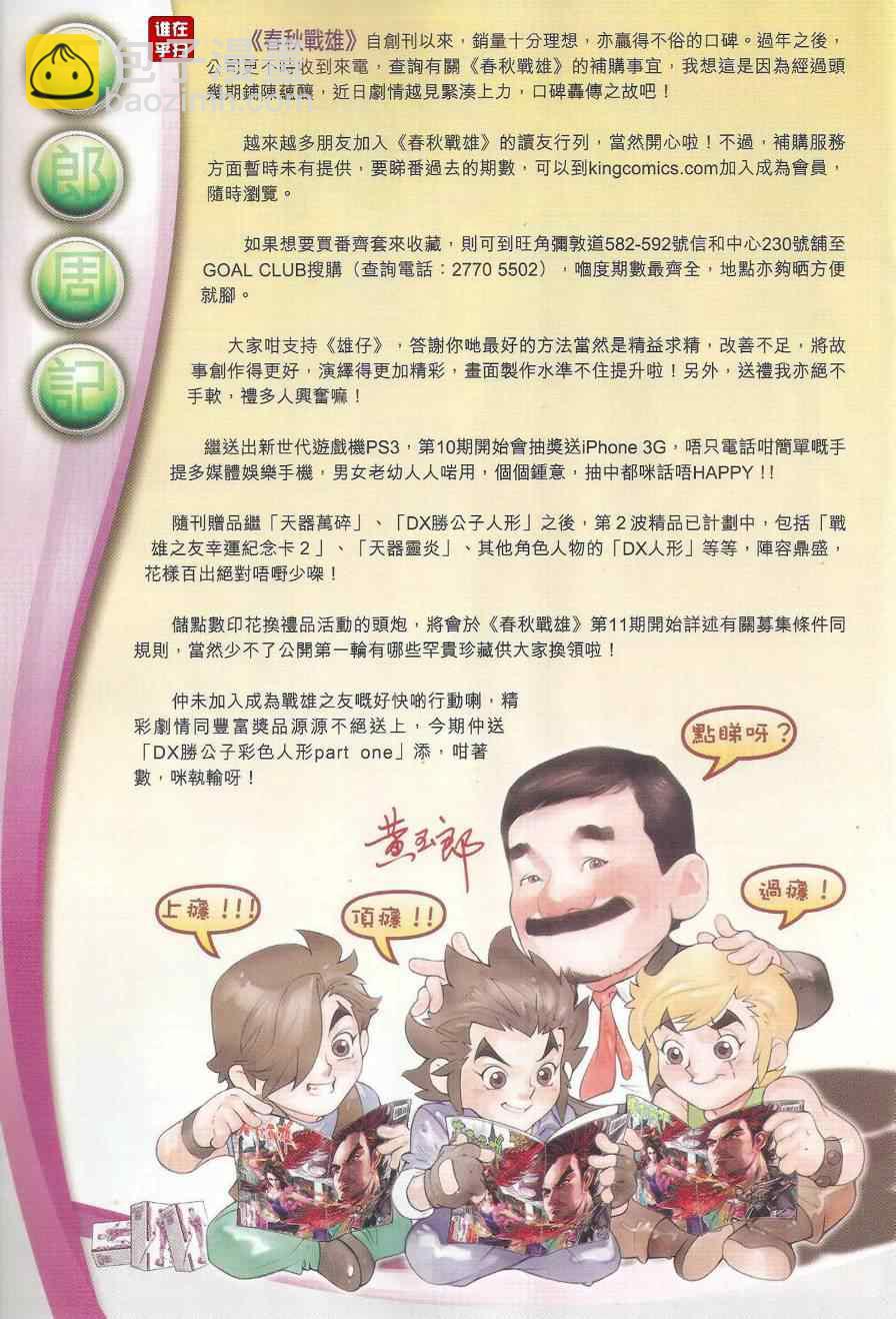 🍚新著龙虎门 第512回 第18页