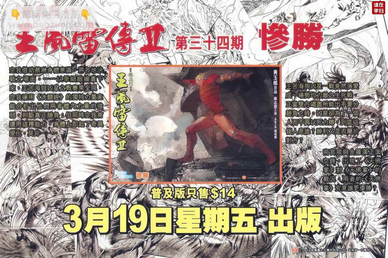 🍚新著龙虎门 第512回 第23页