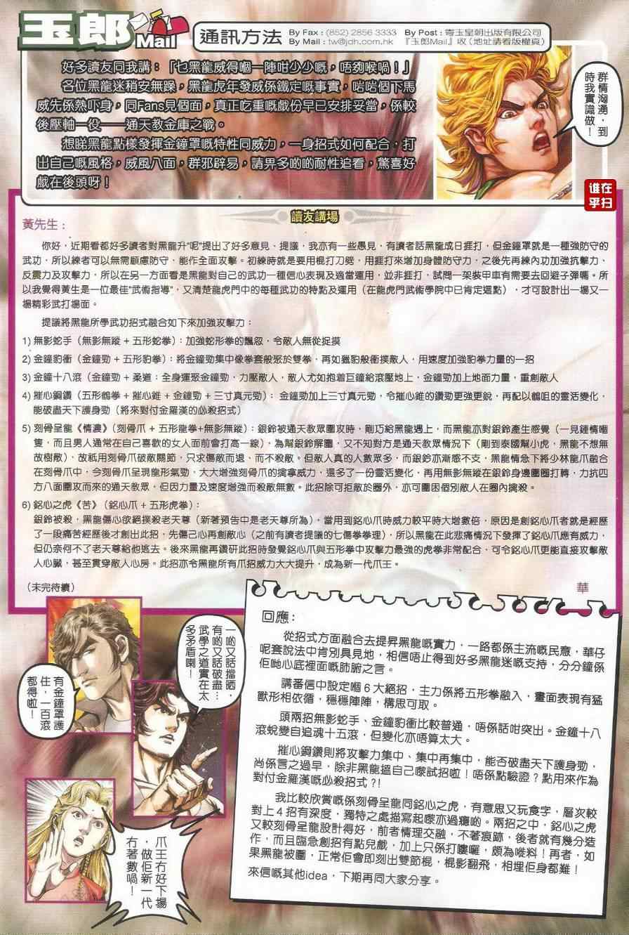 🍚新著龙虎门 第512回 第24页