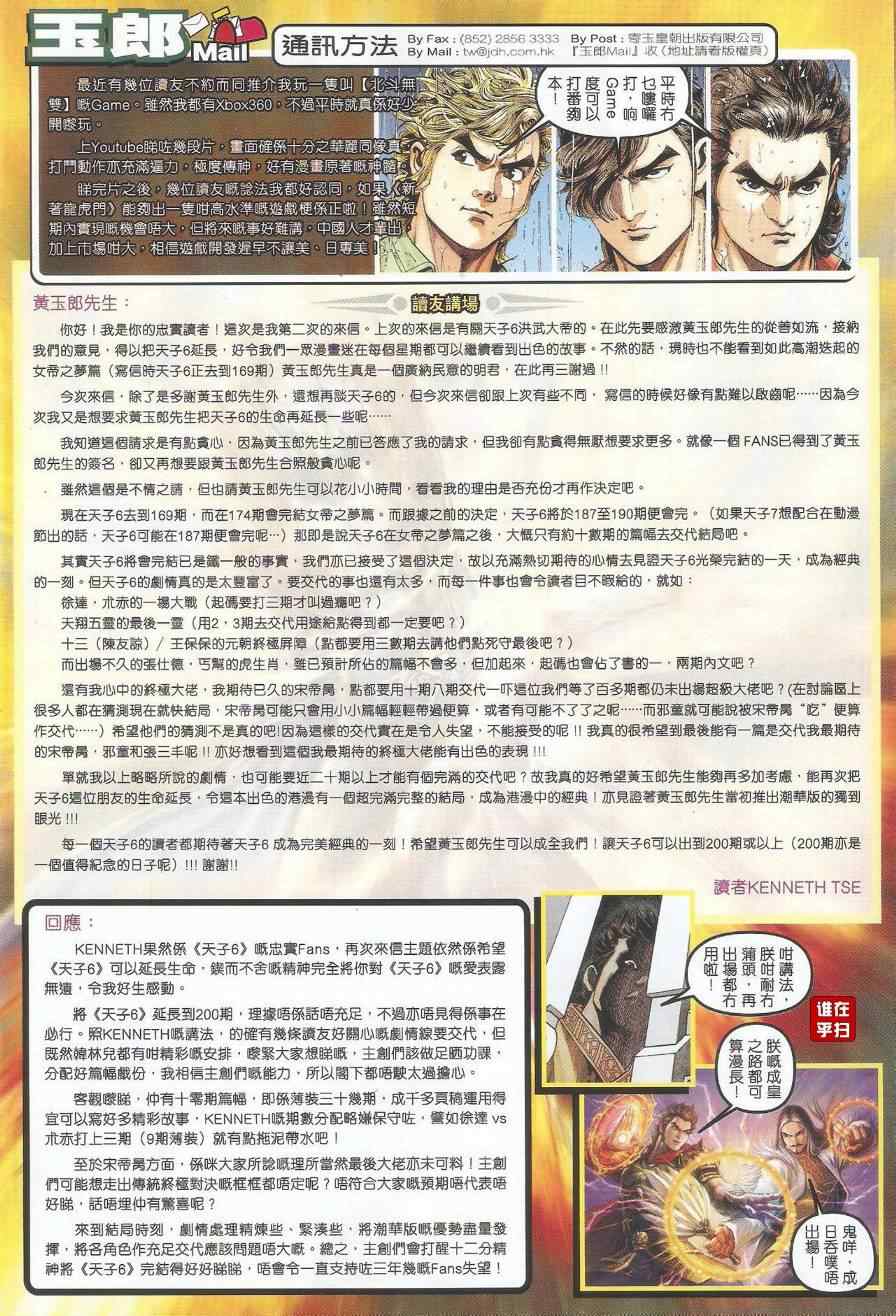 🍚新著龙虎门 第516回 第21页