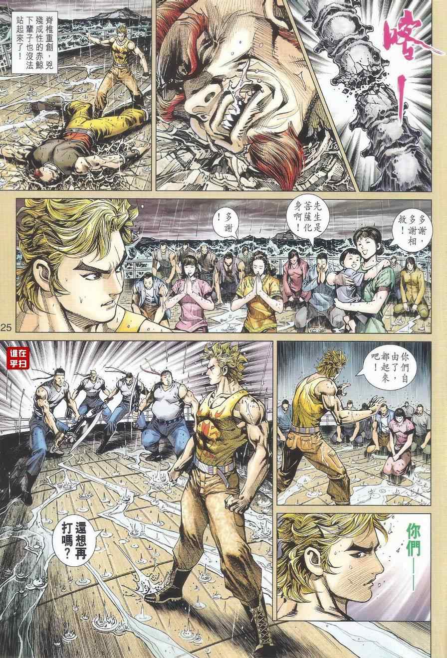 🍚新著龙虎门 第516回 第28页