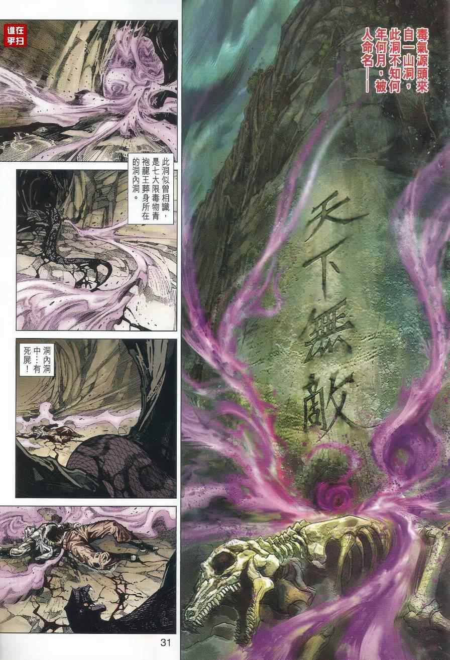 🍚新著龙虎门 第516回 第34页