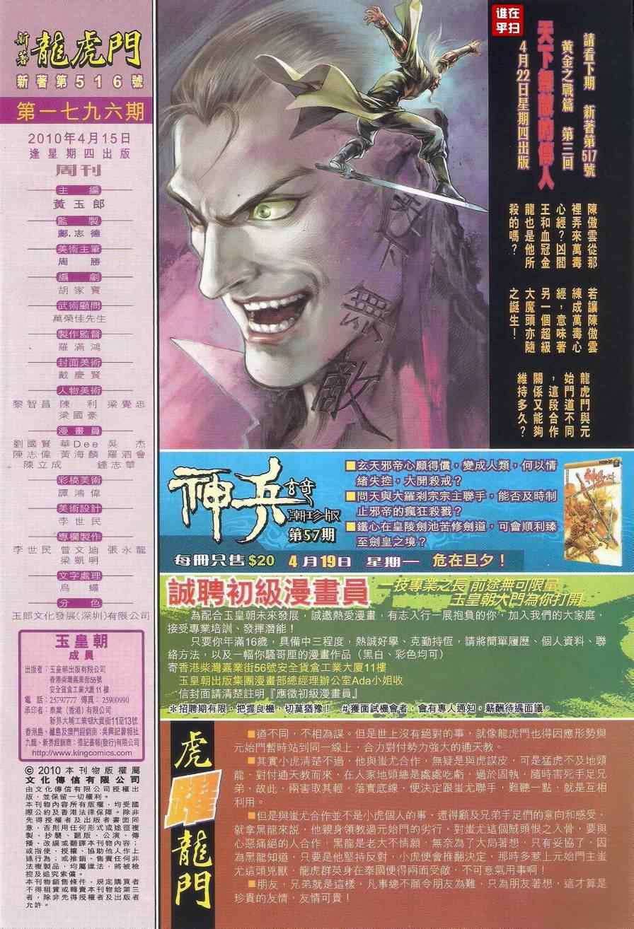 🍚新著龙虎门 第516回 第37页