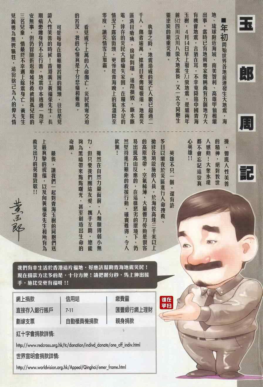 🍚新著龙虎门 第518回 第18页