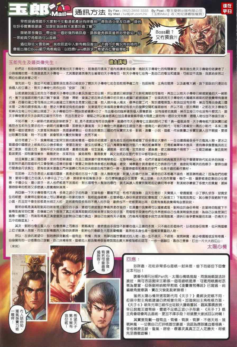 🍚新著龙虎门 第518回 第21页