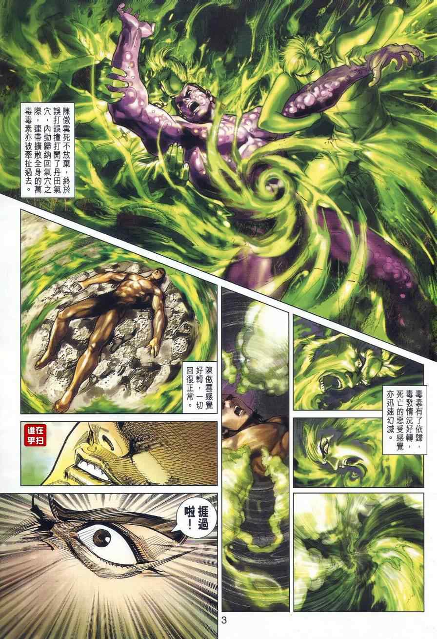 🍚新著龙虎门 第518回 第3页