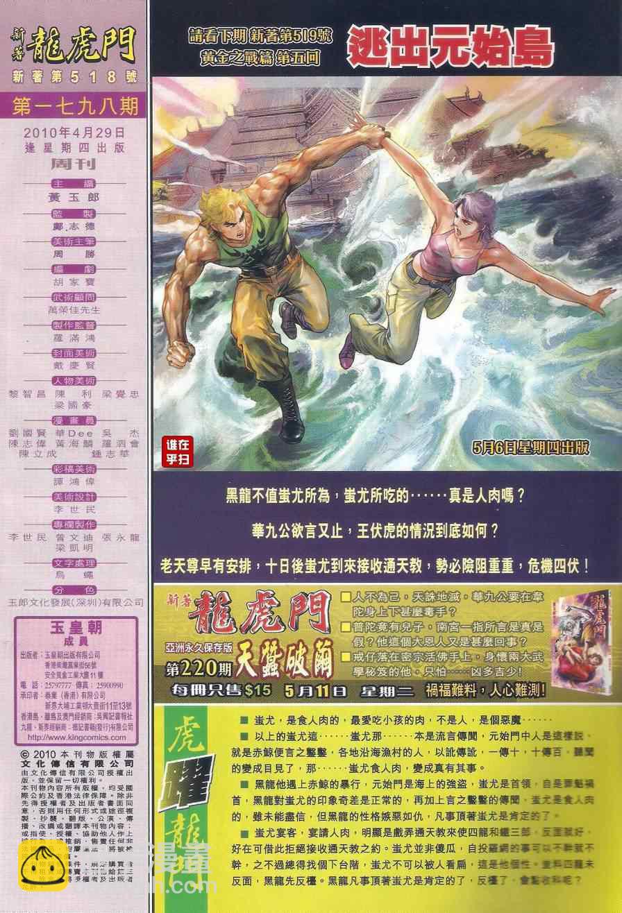 🍚新著龙虎门 第518回 第36页
