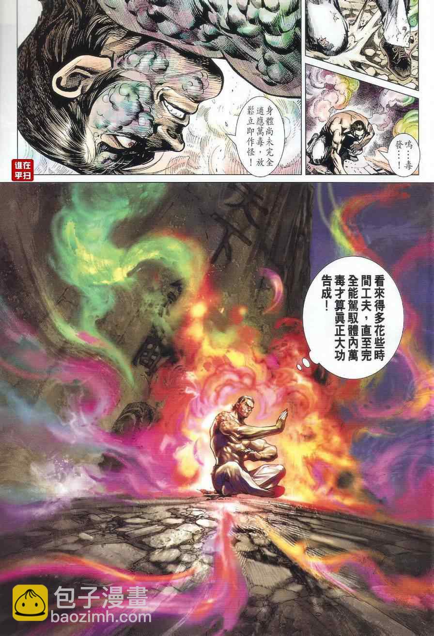 🍚新著龙虎门 第518回 第7页